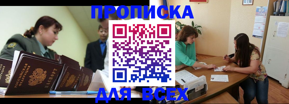 прописка законно в Нововоронеже