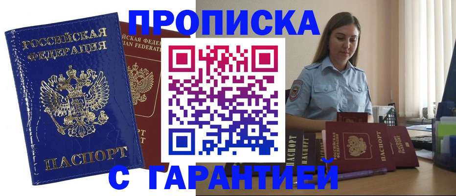 временная регистрация поиск в Нововоронеже