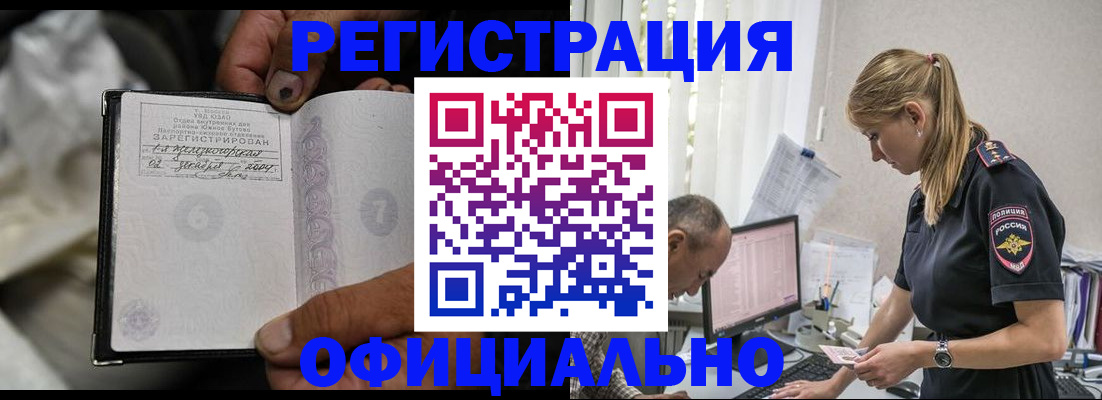 прописка в Нововоронеже
